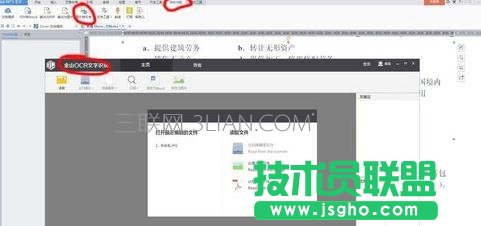 word2010中怎么识别图片文字