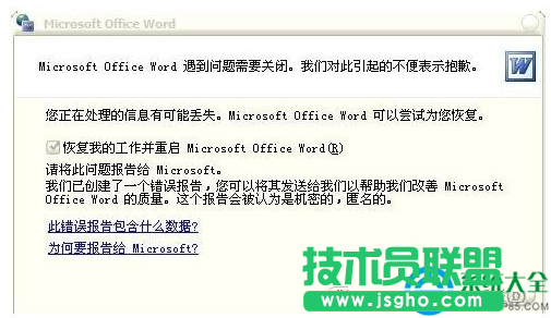 Win7系统Word打不开发送错误报告怎么办？  三联