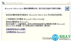 Win7系统Word打不开发送错误报告怎么办？