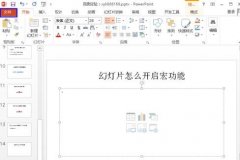 ppt怎么开启幻灯片的宏功能