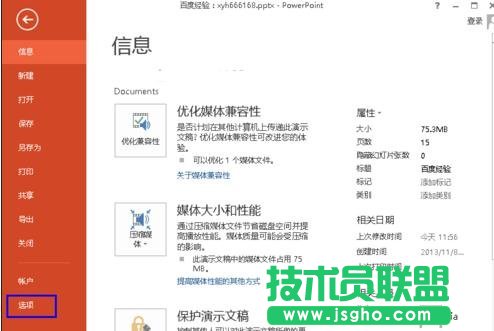 ppt怎么开启幻灯片的宏功能