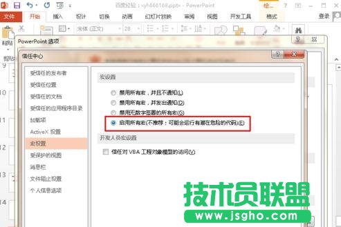 ppt怎么开启幻灯片的宏功能