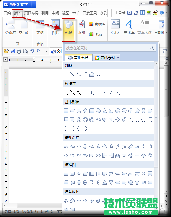 WPS文字绘制金字图示塔教程