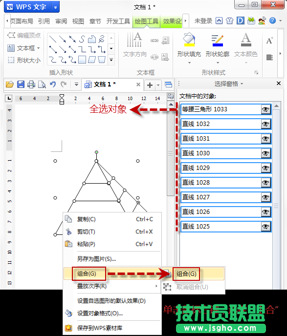 WPS文字绘制金字图示塔教程