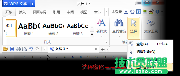 WPS文字绘制金字图示塔教程