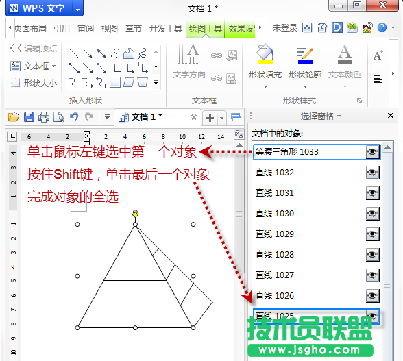 WPS文字绘制金字图示塔教程