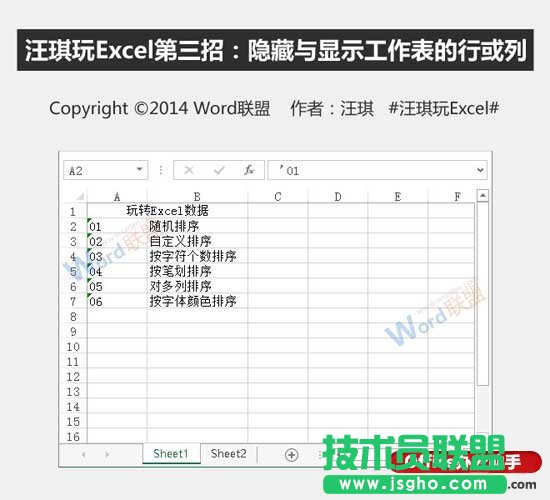 如何隐藏与显示Excel工作表的行或列   三联