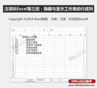 如何隐藏与显示Excel工作表的行或列