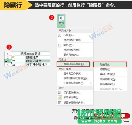 隐藏与显示Excel工作表的行或列的方法