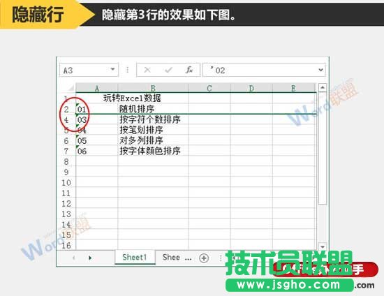 隐藏与显示Excel工作表的行或列的方法