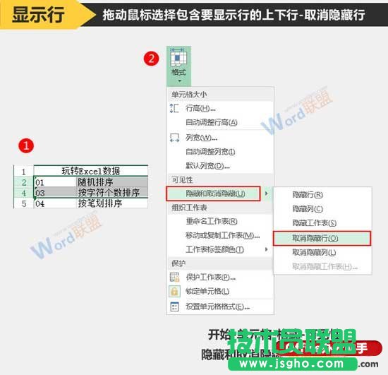 隐藏与显示Excel工作表的行或列的方法