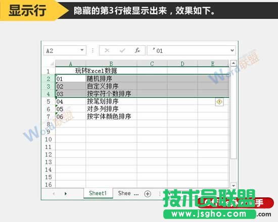 隐藏与显示Excel工作表的行或列的方法