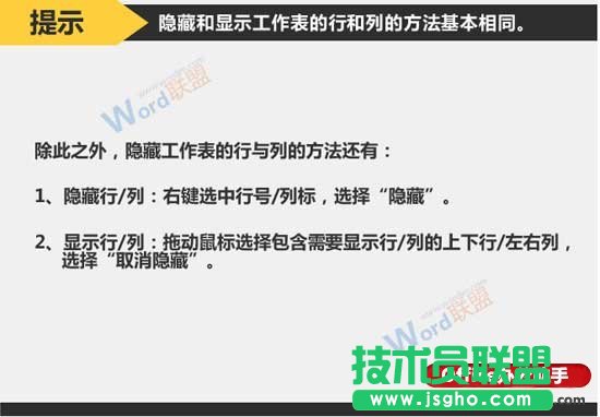 隐藏与显示Excel工作表的行或列的方法
