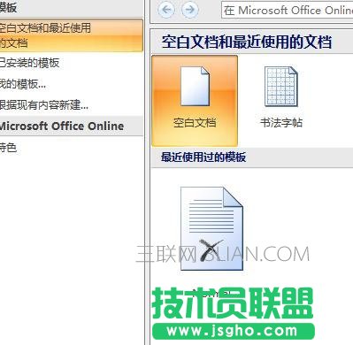 word中怎么设置文字效果 三联