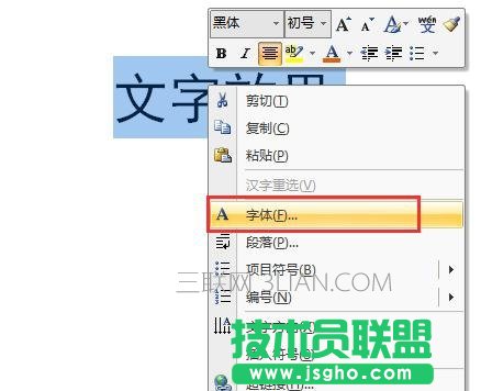 word中怎么设置文字效果