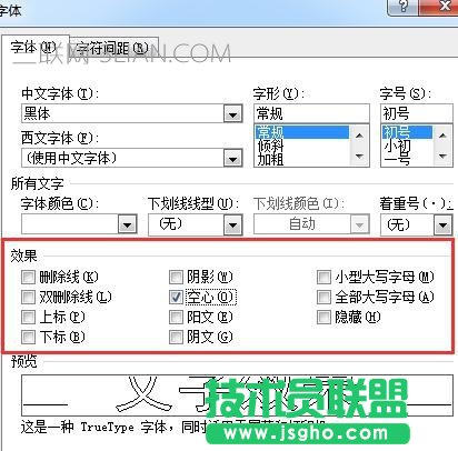 word中怎么设置文字效果