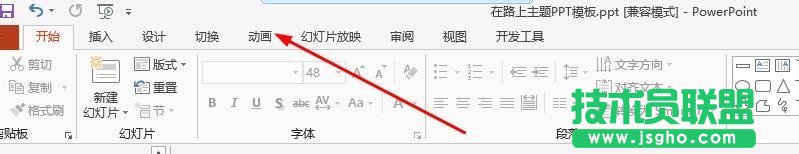 ppt如何一次删除所有动画 三联