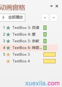 ppt如何一次删除所有动画