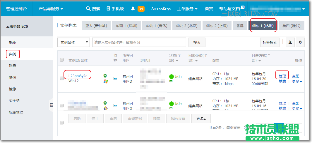 阿里云创建实例指南有哪些 三联