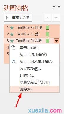 ppt如何一次删除所有动画