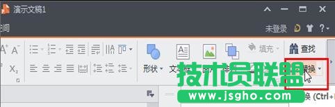 wps的ppt如何设置字体颜色 三联