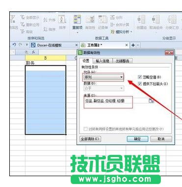 excel下拉选项设置方法