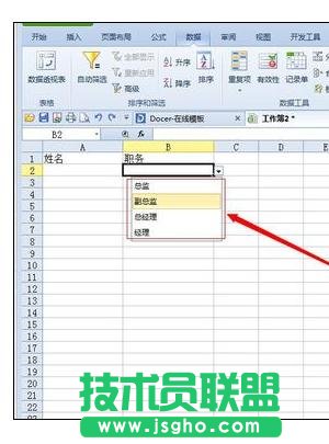 excel下拉选项设置方法