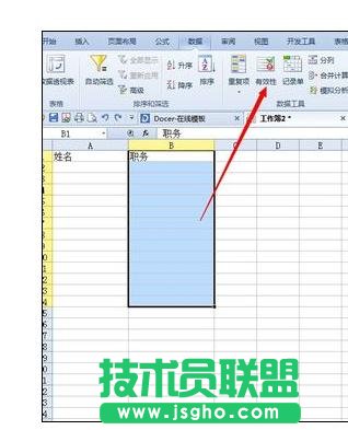 excel下拉选项设置方法