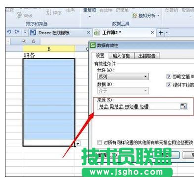 excel下拉选项设置方法