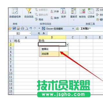excel下拉选项设置方法