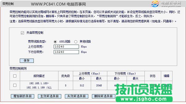 水星路由器怎么设置网速限制 Mercury无线路由器限速设置方法