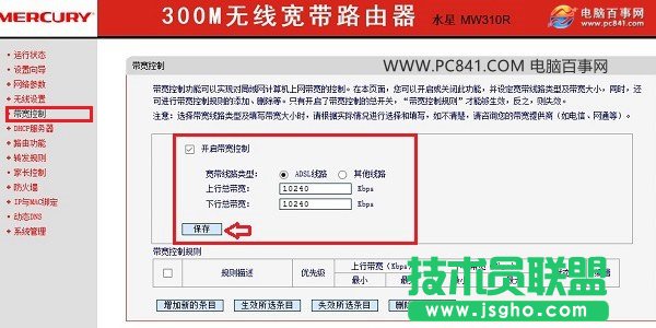 水星路由器怎么设置网速限制 Mercury无线路由器限速设置方法