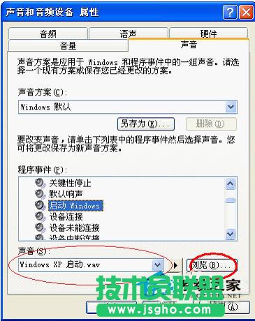 WinXP电脑开机提示音的修改设置方法介绍(3)