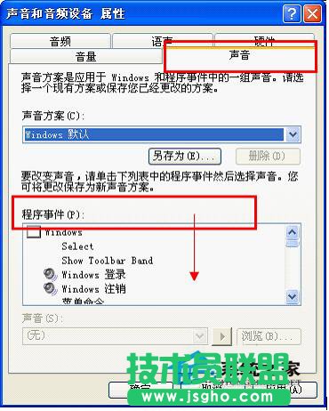WinXP电脑开机提示音的修改设置方法介绍(1)