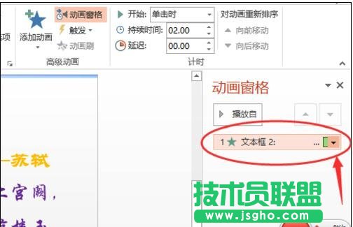 ppt播放速度如何设置为中速