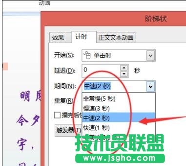 ppt播放速度如何设置为中速
