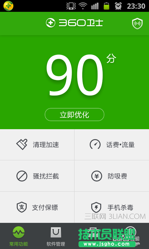 手机远程关机电脑 三联