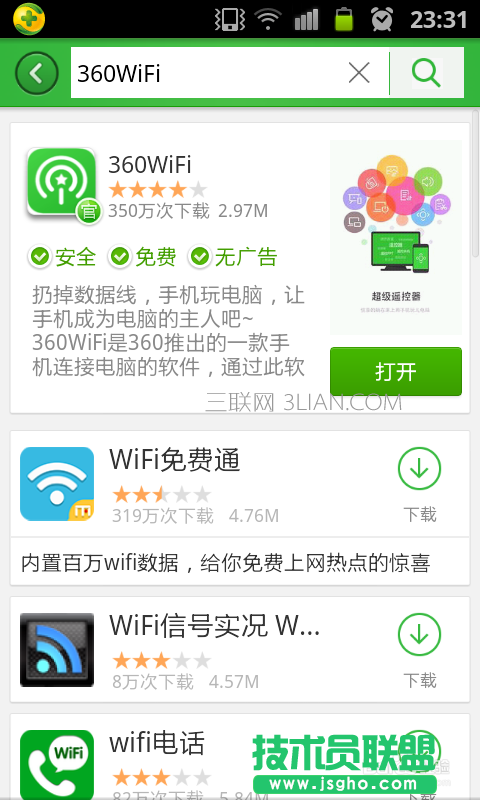 手机怎么遥控电脑关机