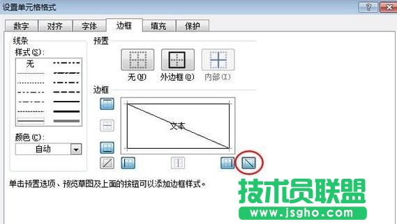 excel表格斜线怎么画