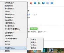 Win8把“注销”选项添加到开始菜单的方法