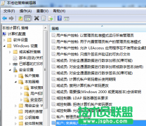 技术员联盟谈win7中的组策略的来宾账户状态
