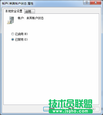 技术员联盟谈win7中的组策略的来宾账户状态 2