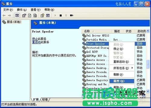 给你介绍WinXP系统中Spoolsv.exe进程(1)