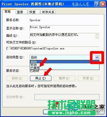 给你介绍WinXP系统中Spoolsv.exe进程(2)
