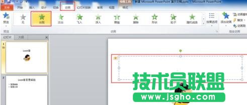 ppt标题如何设置动画效果