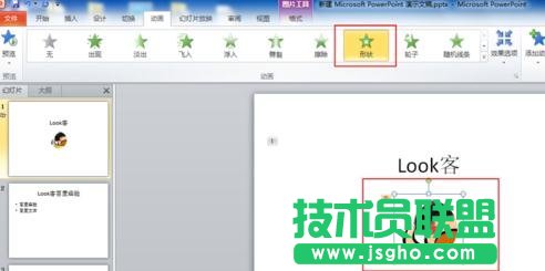 ppt标题如何设置动画效果
