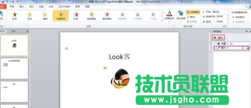 ppt标题如何设置动画效果