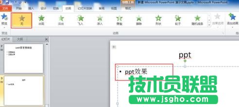 ppt标题如何设置动画效果