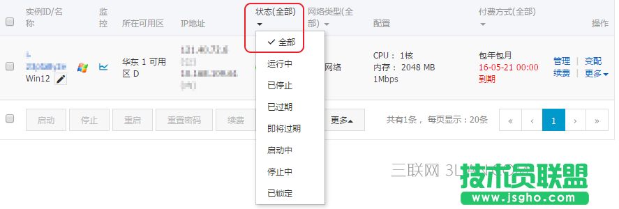 阿里云如何重启实例 三联