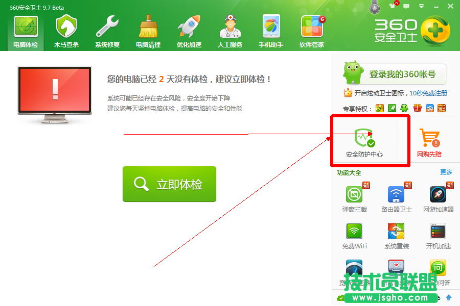 360安全卫士默认软件设置在哪？